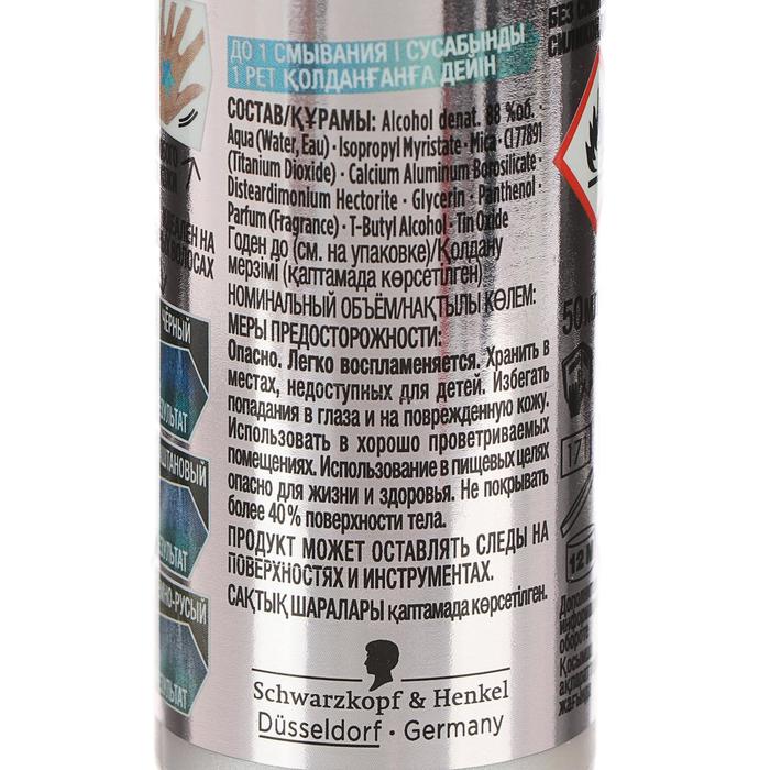 Голографический спрей Got2b Hologlam «Морская бездна», 50 мл 21899