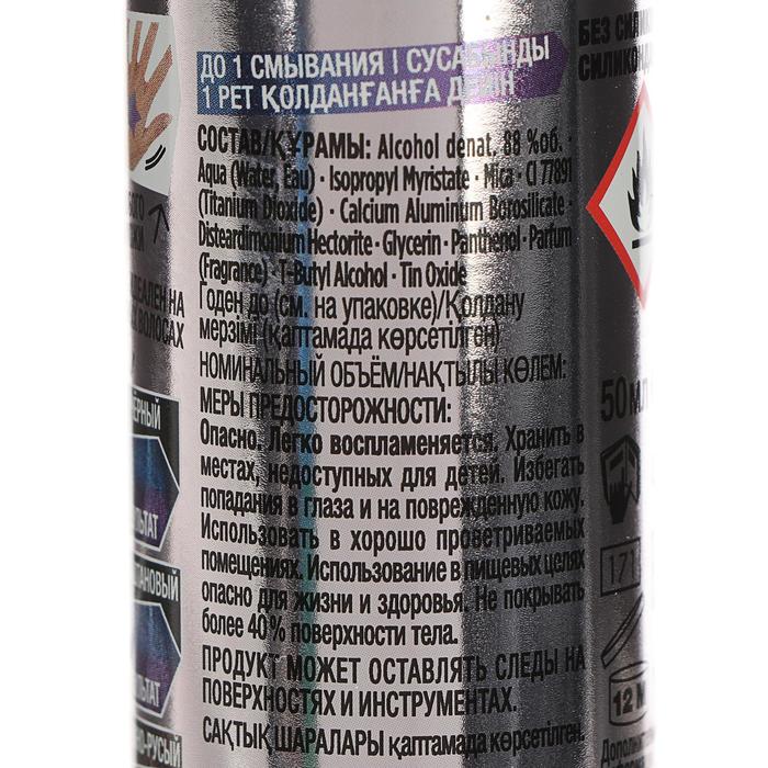 Голографический спрей Got2b Hologlam «Космическое сияние», 50 мл 21900