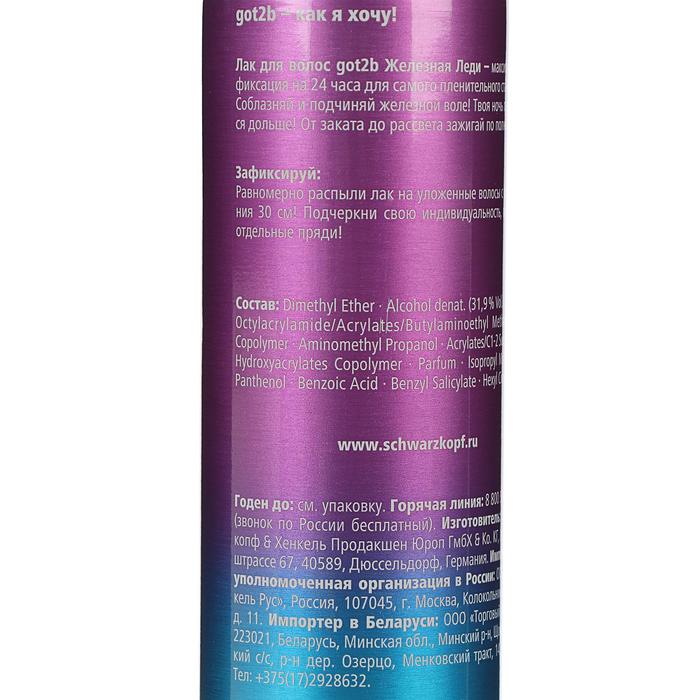 Лак для волос Got2b Happy Hour «Железная леди», 300 мл 21902