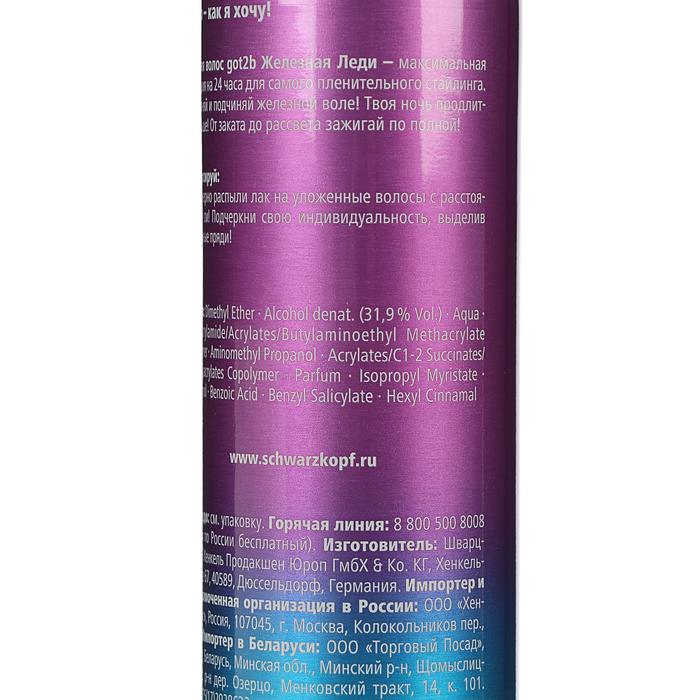 Лак для волос Got2b Happy Hour «Железная леди», 300 мл 21902