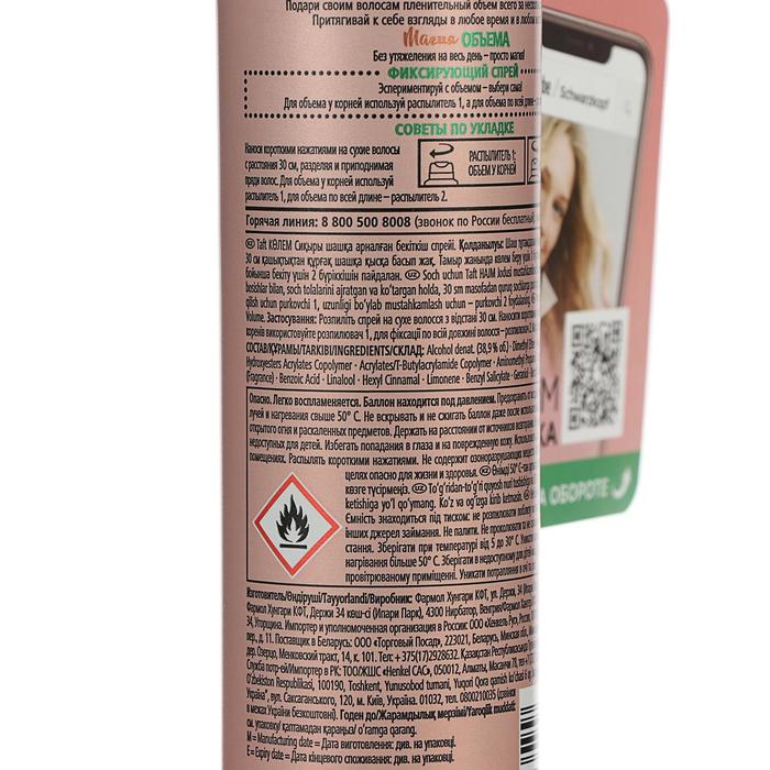 Фиксирующий спрей Taft «Магия объёма», 150 мл 21903