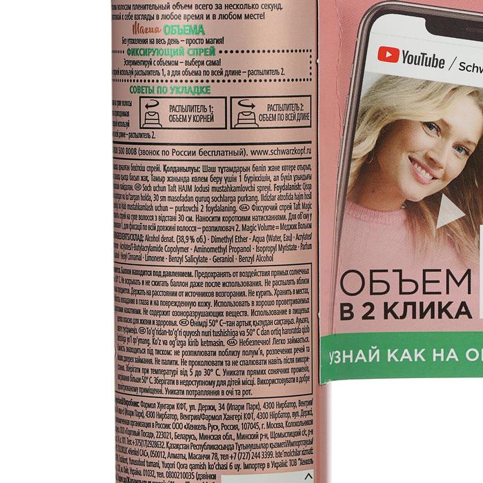 Фиксирующий спрей Taft «Магия объёма», 150 мл 21903