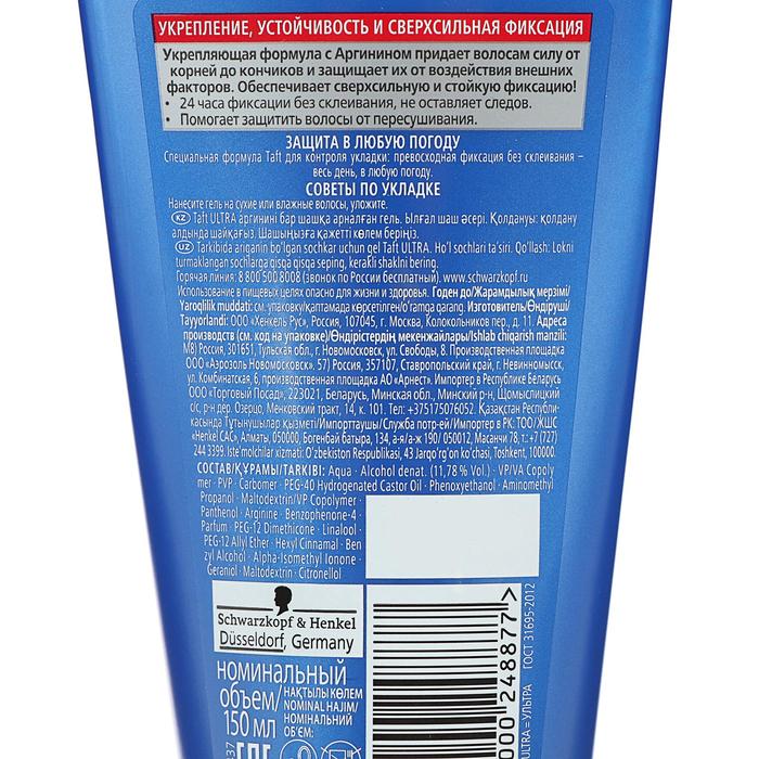 Гель для укладки волос Taft Ultra, сверхсильная фиксация, 150 мл 21904