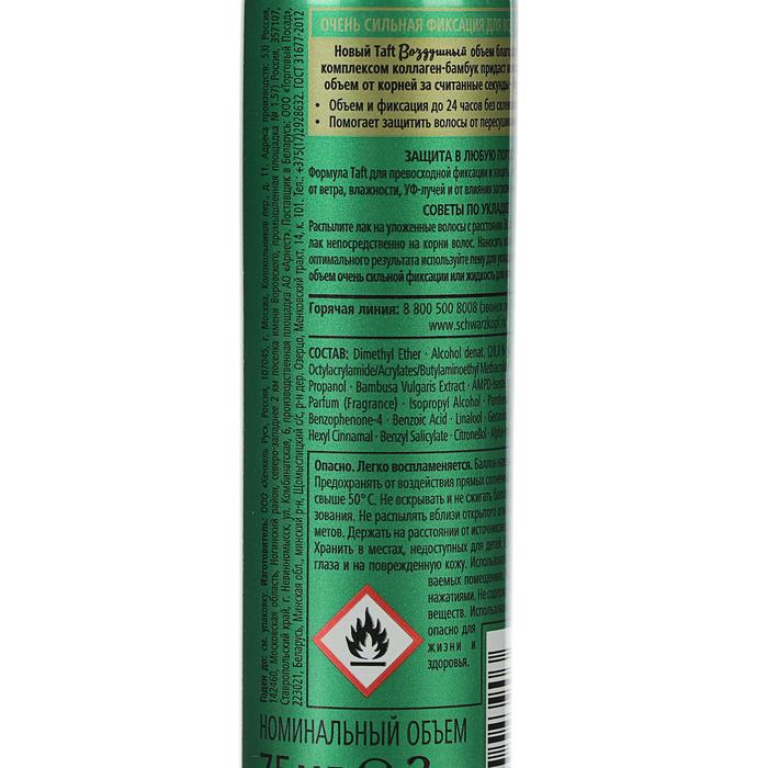 Лак для волос Taft «Сила объёма», очень сильная фиксация, 75 мл 21906