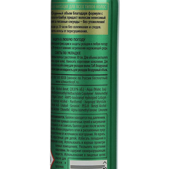 Лак для волос Taft «Сила объёма», очень сильная фиксация, 75 мл 21906