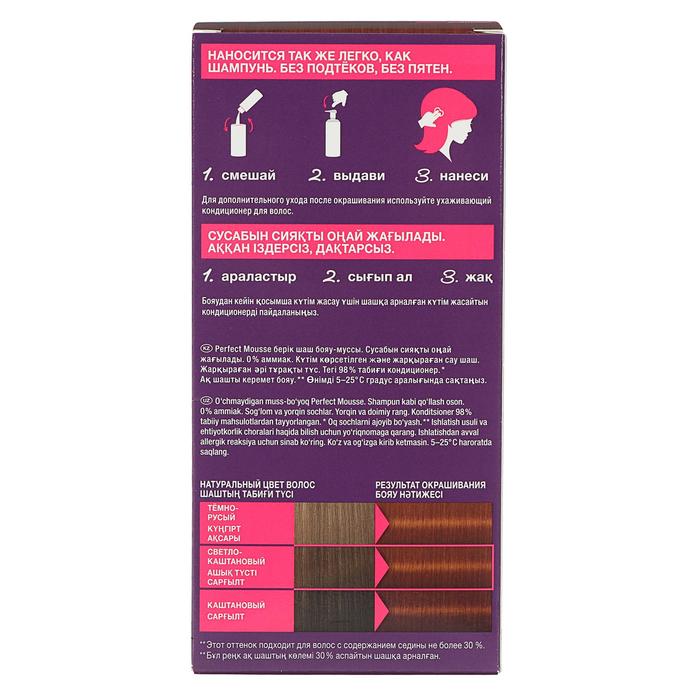Краска-мусс для волос Perfect Mousse, тон «Пикантный медный» 21907
