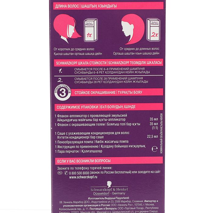 Краска-мусс для волос Perfect Mousse, тон «Серебристый угольный» 21908