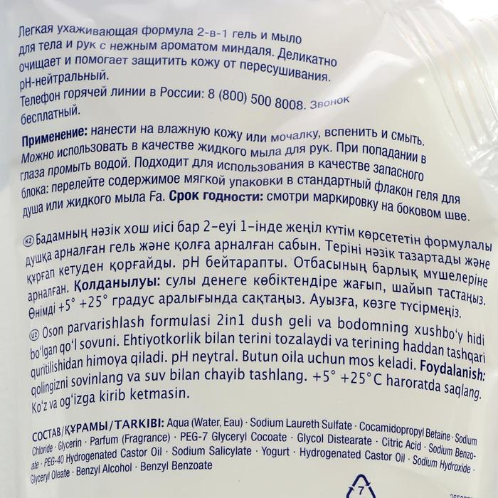Гель и мыло для тела и рук Fa «Чистота и свежесть» 2 в 1, запасной блок, 500 мл 21909