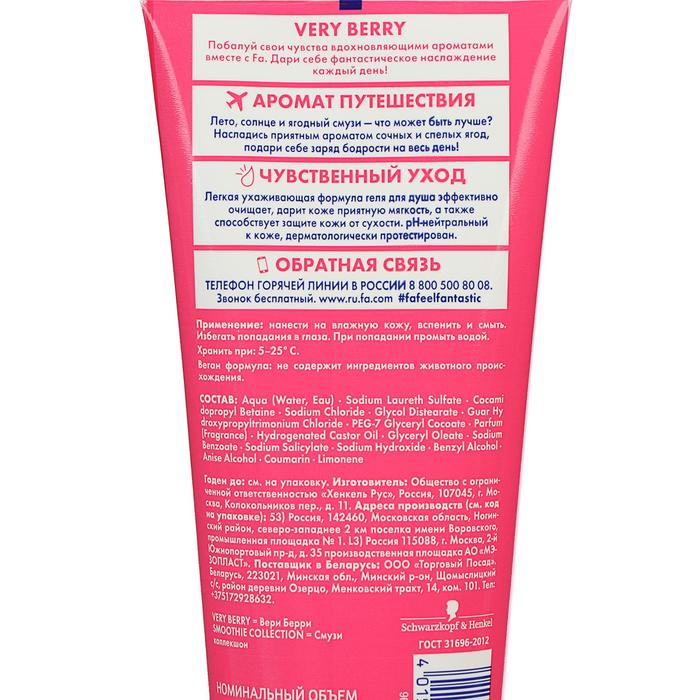 Крем-гель для душа Fa Very Berry, 200 мл 21910