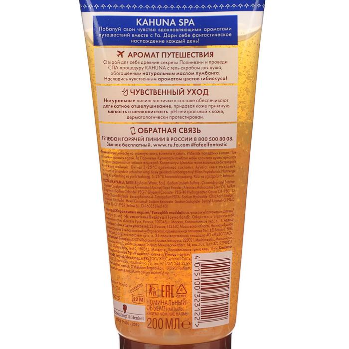 Гель-скраб для душа Fa «Секреты Полинезии. Kahuna Spa», 200 мл 21914
