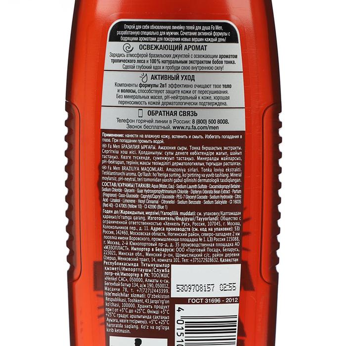 Гель для душа 2 в 1 Fa Men «Ритмы Бразилии. Тайна Амазонии», 250 мл 21917
