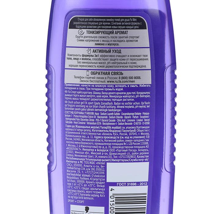 Гель для душа Fa Men Sport «Перезарядка», 250 мл 21919