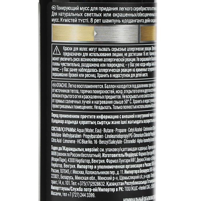 Тонирующий мусс Syoss «Мерцающее серебро», 120 мл 21924