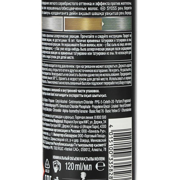 Тонирующий мусс Syoss «Мерцающее серебро», 120 мл 21924