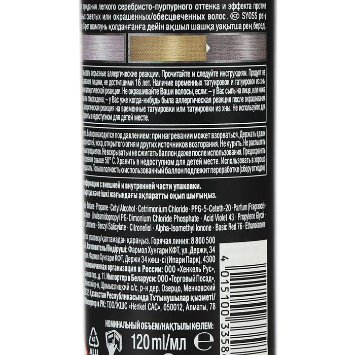 Тонирующий мусс Syoss «Серебристый пурпур», 120 мл 21925