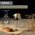 Баночка стеклянная для специй с бугельным замком «Эко», 140 мл, 6,5×13 см - фото 9209426