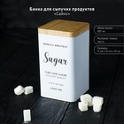Банка для сыпучих продуктов (сахар) «Сайнс», 18×10 см, цвет белый - фото 4322328