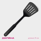 Лопатка с прорезями Доляна «Орихалк», 31 см - Фото 1