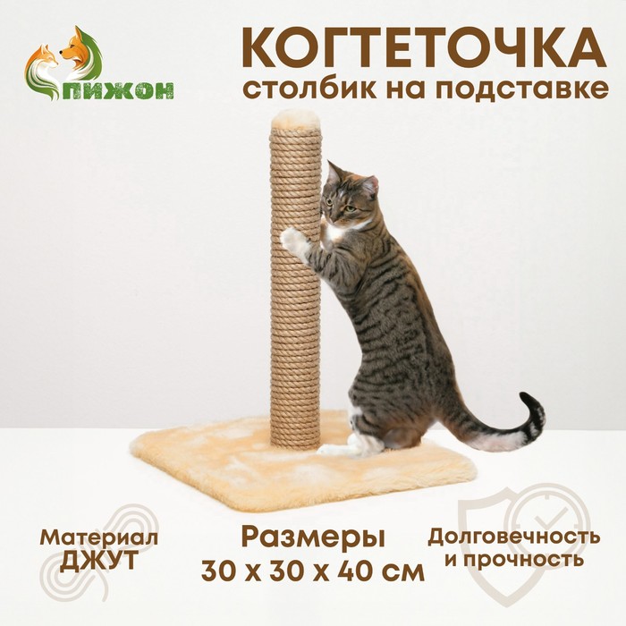 Когтеточка "Радость" на подставке, 30 х 30 х 40 см, джут, светло-коричневая - Фото 1