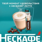 Кофе растворимый NESCAFE Latte, 18 г - Фото 2