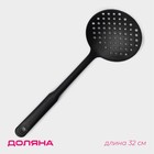 Шумовка Доляна «Орихалк», h=32 см, чёрная - Фото 1