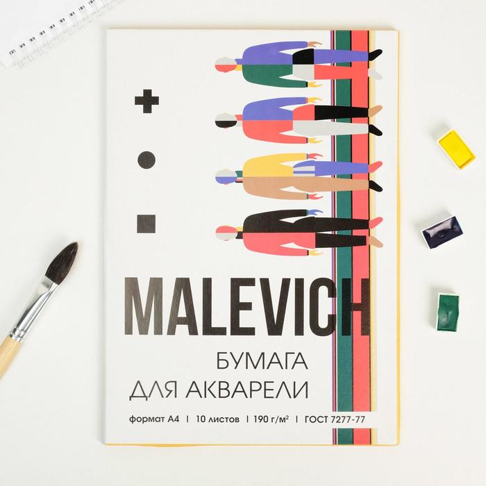 Бумага для акварели А4, 10 л. 190 г/м2 MALEVICH - Фото 1
