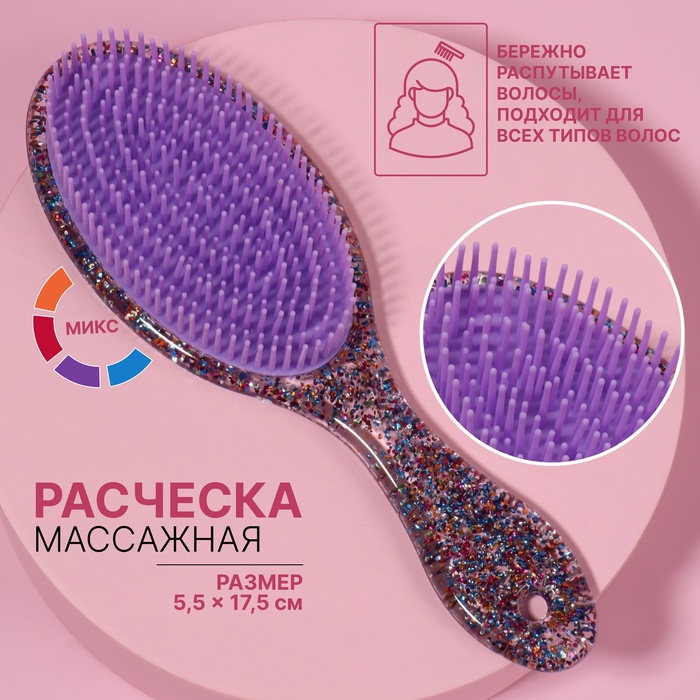 

Расчёска массажная, 5,5 × 17,5 см, цвет МИКС