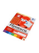 Рабочая тетрадь «Прописи для дошкольников», подготовительная группа, Денисова Д., Дорожин Ю., МИКС - Фото 5