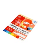 Рабочая тетрадь «Уроки грамоты для дошкольников», подготовительная группа, Денисова Д., Дорожин Ю., МИКС - Фото 5