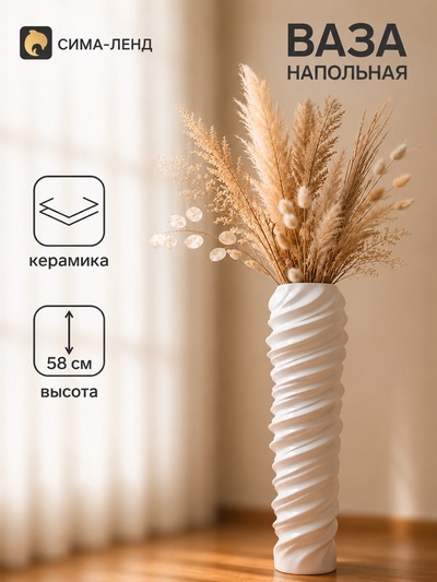 Ваза напольная «Алан», 9×58 см, керамика, МИКС белая/чёрная