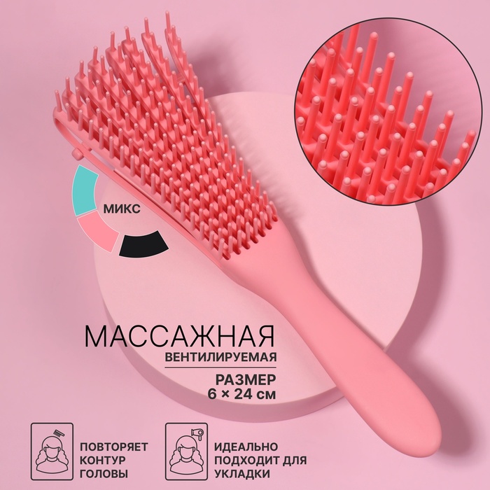 

Расчёска массажная, вентилируемая, 6 × 24 см, цвет МИКС