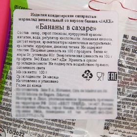 

Жевательный мармелад JAKE «Бананы в сахаре» 100 г