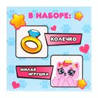 Набор «Wow-сюрприз. Киска» колечко и игрушка, МИКС 5378181 - фото 1614804