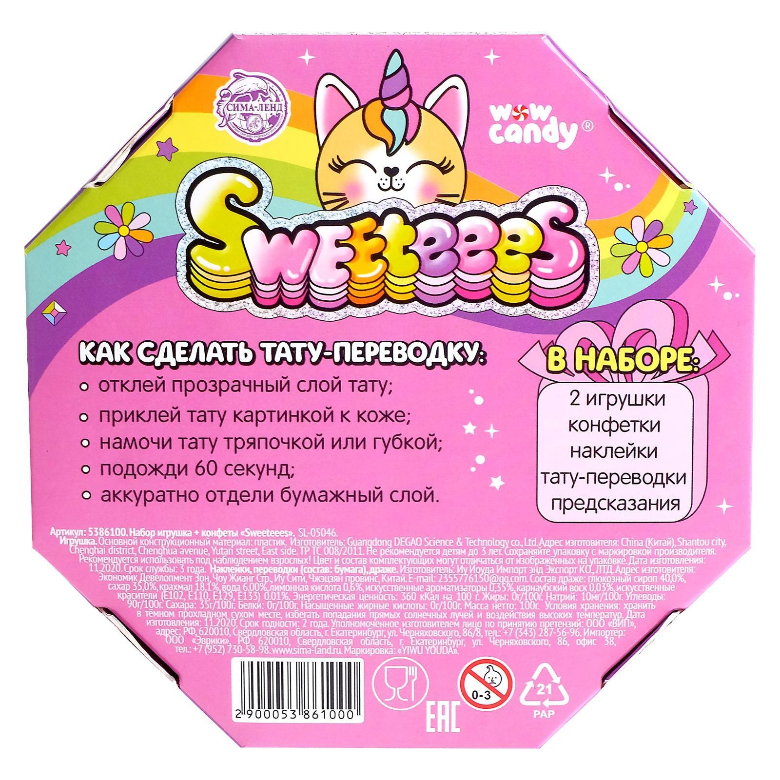 Набор с предсказаниями Sweeteees, конфеты, игрушка, татуировка, МИКС  (5386100) - Купить по цене от 299.00 руб. | Интернет магазин SIMA-LAND.RU