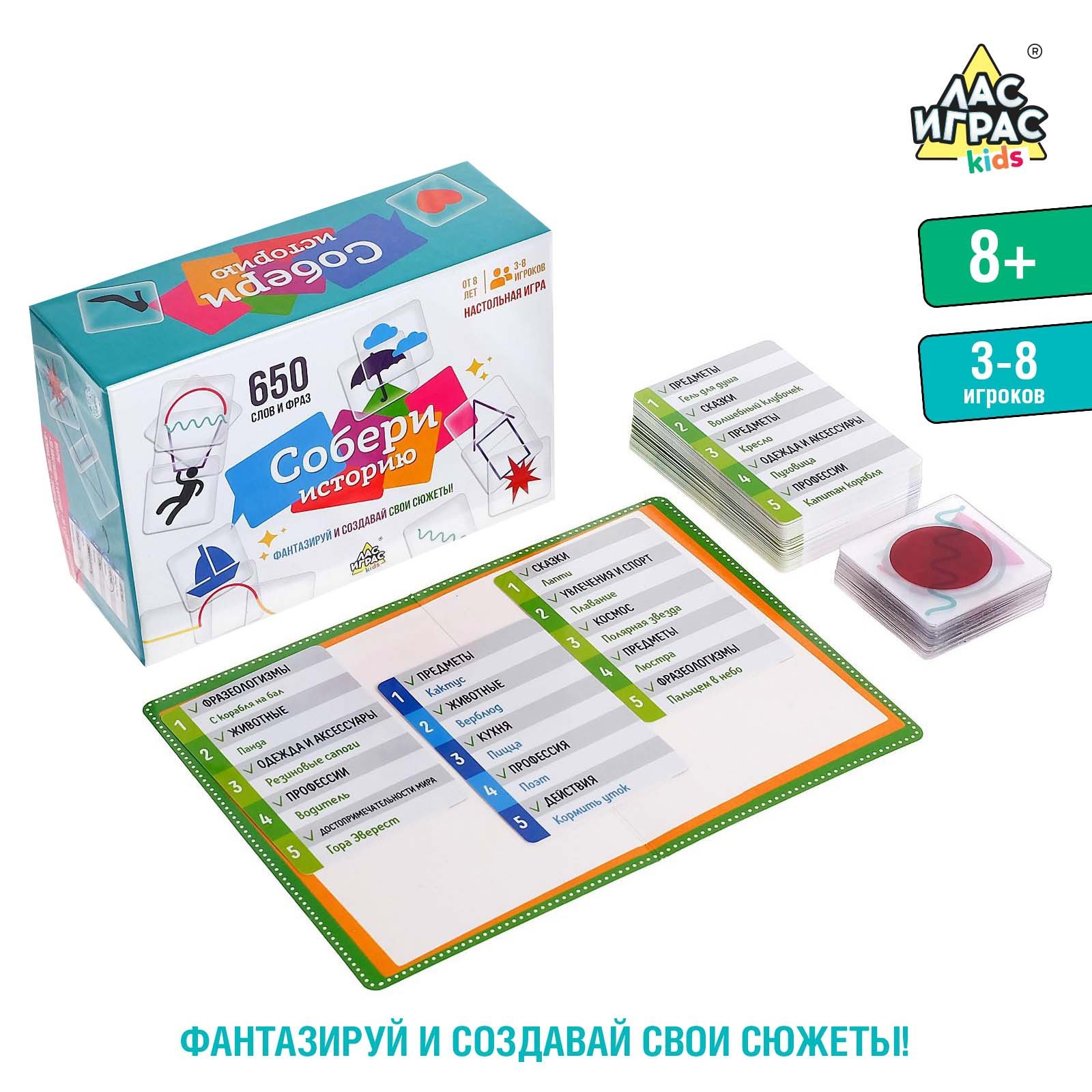 Настольная игра «Истории в картинках», 3-8 игроков, 8+ (5501830) - Купить  по цене от 508.00 руб. | Интернет магазин SIMA-LAND.RU