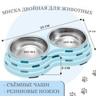 Миска металлическая двойная на пластиковом основании 2 х 160 мл, 25 х 14 х 5 см, голубая - Фото 1