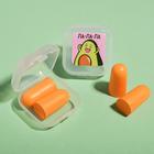 Беруши в контейнере «Ла-ла-ла», 3 х 1,5 см - Фото 2