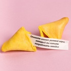 Печенье с предсказанием-заданием «Намёк на секс», 60 г (10 шт. × 6 г). - Фото 3