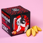 Печенье с предсказанием-заданием «Намёк на секс», 60 г (10 шт. × 6 г). - Фото 7