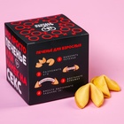 Печенье с предсказанием-заданием «Намёк на секс», 60 г (10 шт. × 6 г). - Фото 8