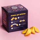 Печенье с предсказанием-заданием «Недетское печенье», 60 г (10 шт. х 6 г). (18+) - Фото 4