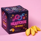 Печенье с предсказанием-заданием «Недетское печенье», 60 г (10 шт. х 6 г). (18+) - Фото 6