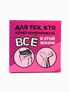 Печенье с предсказанием-заданием «Для тех, кто хочет попробовать всё», 60 г (10 шт. × 6 г). (18+) - Фото 5