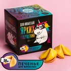 Печенье с предсказанием-заданием «Для любителей ярких ощущений», 60 г (10 шт. х 6 г). (18+) - Фото 1