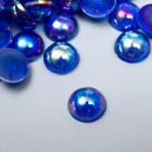 Декор для творчества пластик "Полужемчужина сияющая синяя" набор 90 шт 1х1х0,5 см - фото 6398208