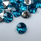 Декор для творчества акрил кристалл "Голубая" цвет № 30 d=1 см набор 50 шт 1х1х0,5 см - фото 9210443