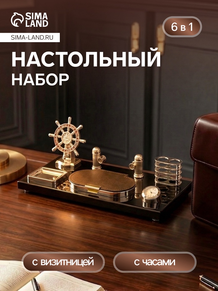 Набор настольный канцелярский 6 в 1 с визитницей и часами, черное дерево - Фото 1