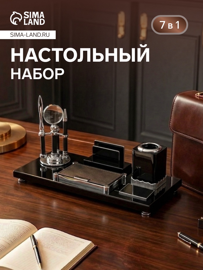 Набор настольный канцелярский 7 в1 - Фото 1