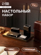 Набор настольный канцелярский 4 в 1 с визитницей, МИКС - Фото 1