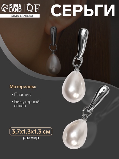 Серьги с жемчугом «Грейс» пухлая капля, цвет белый в серебре